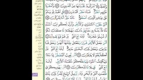 الصفحة (382) من المصحف الشريف ( سورة النمل - مشروع حفظ القرآن الكريم )
