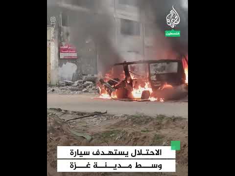 غارة إسرائيلية تستهدف سيارة وسط مدينة غزة