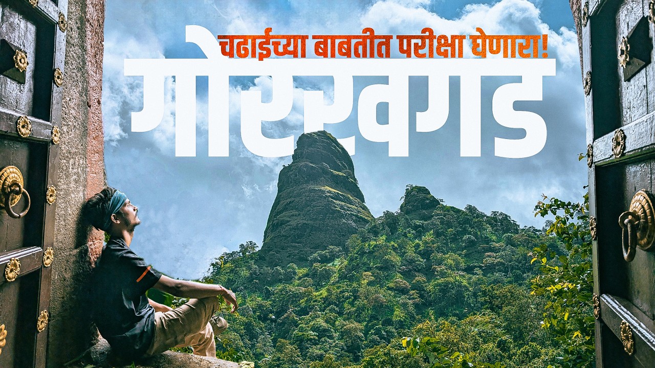 Most Dangerous Fort Of Maharashtra: Gorakhgad🔥/काळजाचा ठोका चुकवणारी चढाई😵/गोरखगड Fort 🚩