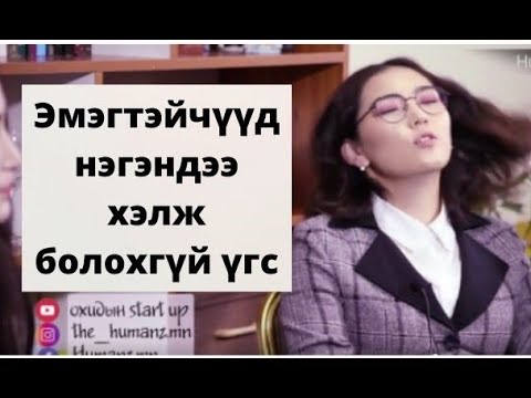 Видео: Эмэгтэй, эрэгтэй хүмүүсийн цээж яагаад өвддөг вэ?