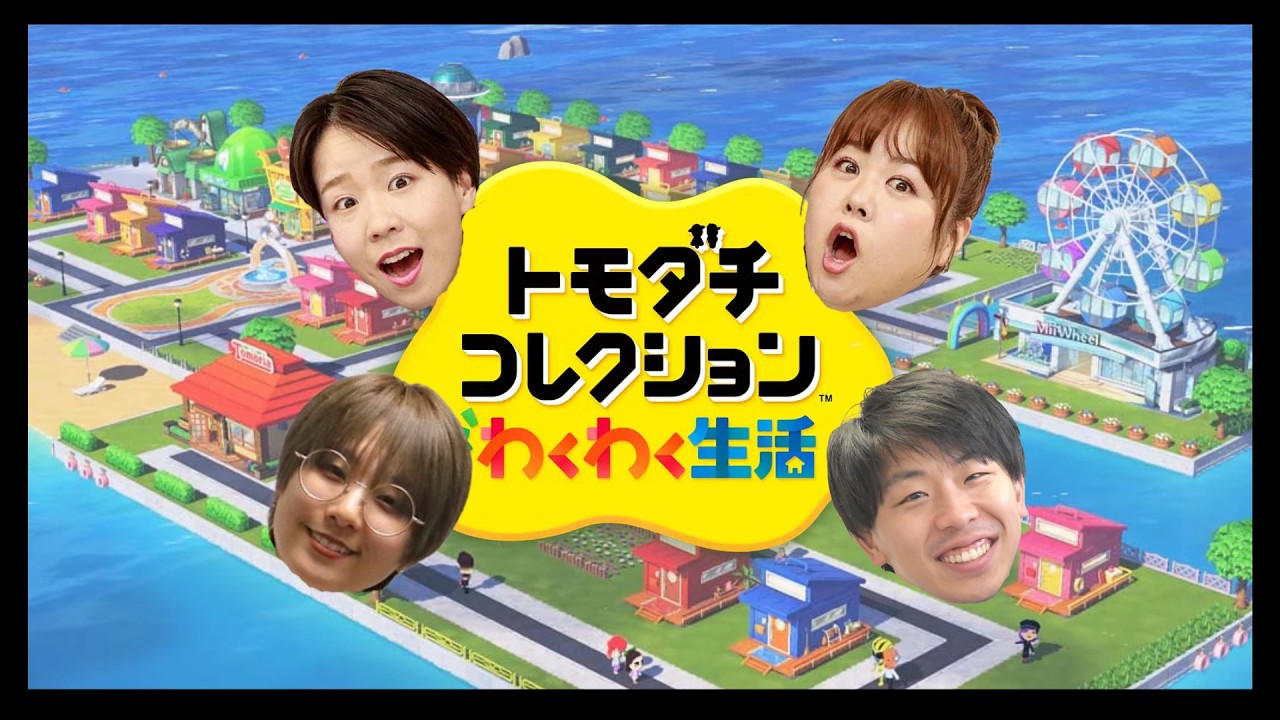 【生配信】ゲストに天才ピアニスト！！『トモダチコレクションわくわく生活』をプレイ！【マンゲキゲーム実況】【翠星チークダンス】【フースーヤ】【天才ピアニスト】【トモコレ】