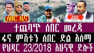 ህዳር2332018December22025Breaking News