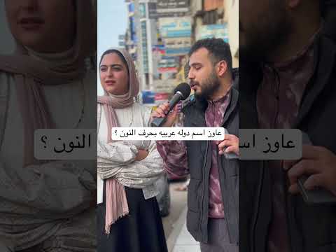 عاوز اسم دوله عربيه بحرف النون