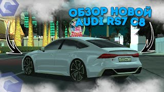 ОБЗОР НОВОЙ AUDI RS7 C8 ИЗ ОБНОВЛЕНИЯ!САМАЯ ТОПОВАЯ ТАЧКА ИЗ ОБНОВЛЕНИЯ- CCDPlanet