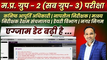 group 2 subgroup 3 exam date | Big Update | समूह 2 उपसमूह 3 | group 2 subgroup 3 classes