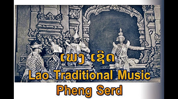Thumbnail of Lao Traditional Music - ເພງເຊີດ - Pheng Serd