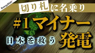 【前編】本当は目立ちたい！ヒーローになりたい発電方法