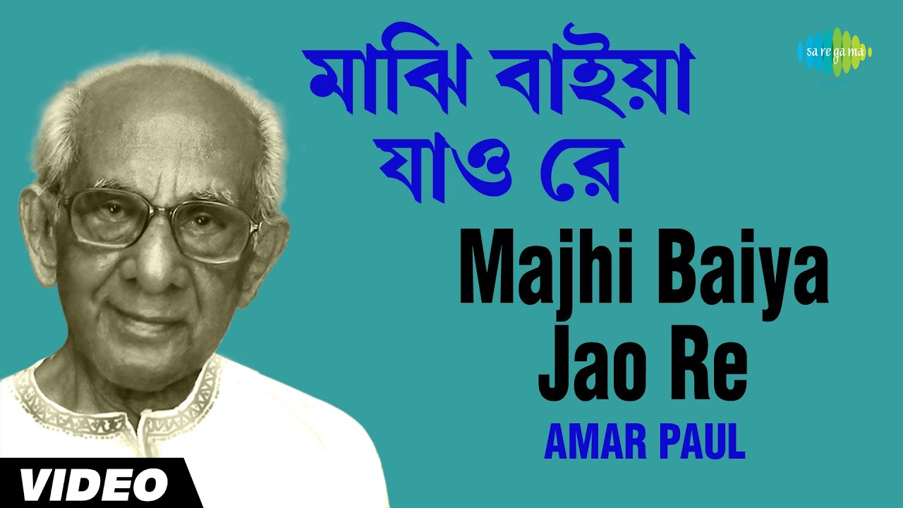 Majhi Baiya Jao Re  All Time Greats Bengali Folk Songs  Amar Paul  Video