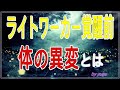 【スピリチュアル】ライトワーカー覚醒前の不調～体の異変とは～【有雅】