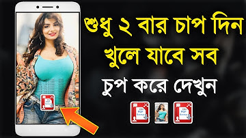শুধু ২ বার টাচ করুন খুলে যাবে সব | Best Android Unique Useful App 2020