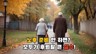 긴급 경고! 당신의 노후 자금, 안전할까? (ft. 연금, ISA, IRP)
