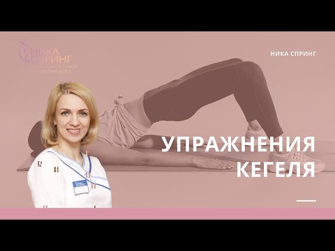 Упражнения Кегеля. Как правильно выполнять и какие методики существуют. Рассказывает врач-гинеколог