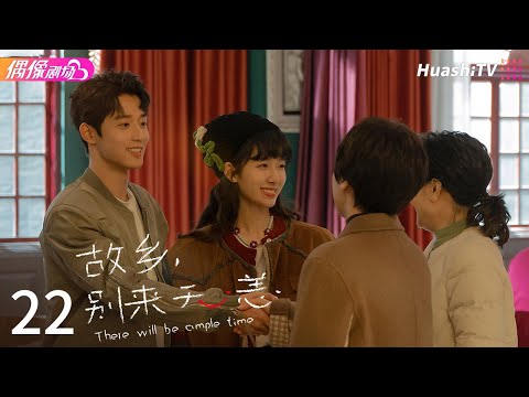 [Multi-sub]《故乡，别来无恙》第22集丨30岁也能拥有花束般的恋爱丨任素汐 李雪琴 史策 王子璇 There Will Be Ample Time EP22【捷成华视偶像剧场】