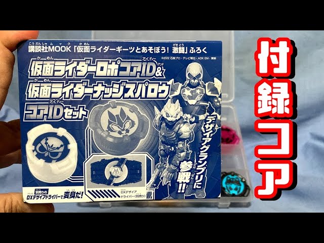 デザイアドライバー ナッジスパロウ ロポ IDコア付き 箱なし 状態悪 雑誌付録】ロポ&ナッジスパロウのコアIDセット / 仮面