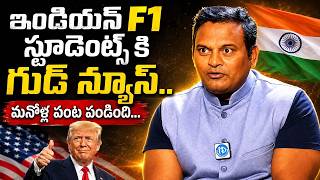 Big Update for Indian Students! Trump’s New F1 Visa Rules Explained | USA Study Visa 2026 | iDream