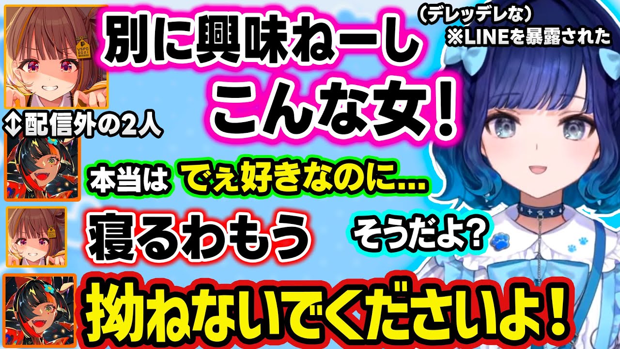 甘々なLINEの暴露で同期てぇてぇの現場を目撃するはなび、画面共有でメン限を試聴しだす鬼畜うひ、雑すぎるくろむモノマネをするこかげちゃん達ｗｗ【ぶいすぽ/切り抜き/紡木こかげ/千燈ゆうひ/蝶屋はなび】