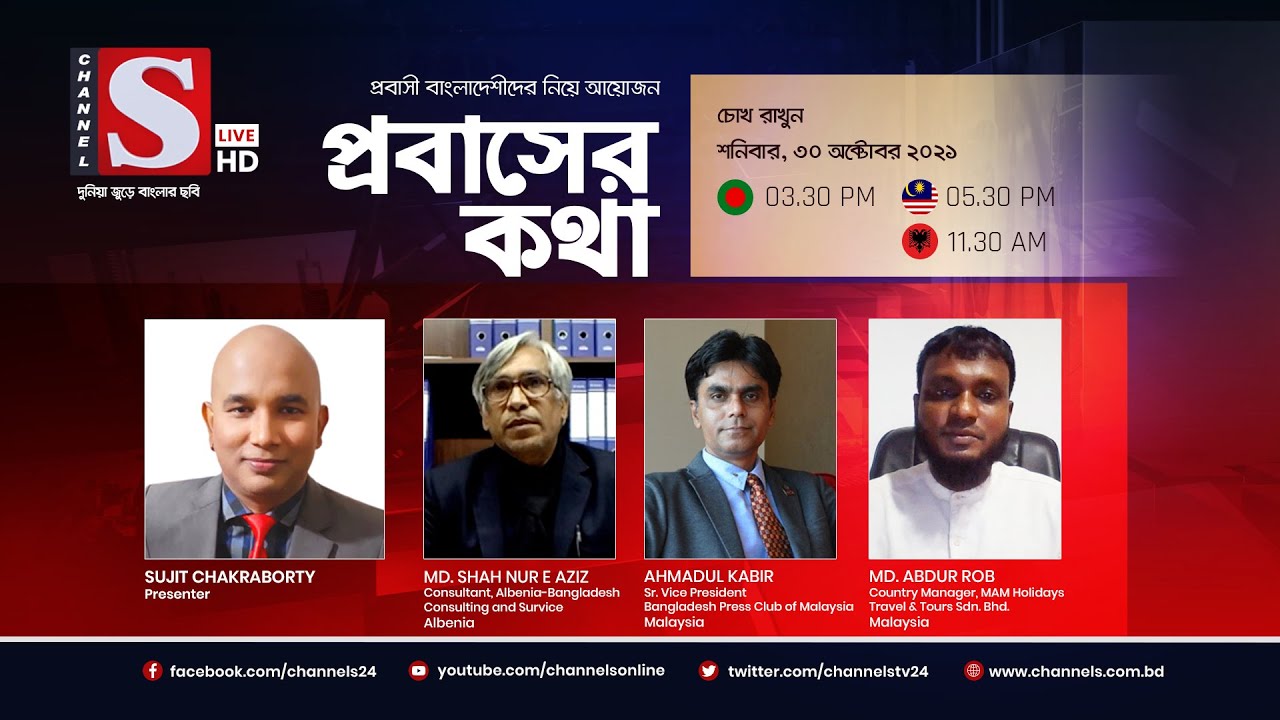 প্রবাসের কথা । Probasher Kotha | Eps 159 | Channel S | Malaysia | Albania