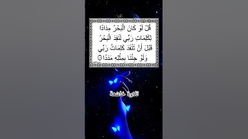 #سورة_الكهف #اسلام_صبحي #تلاوة_خاشعة #راحة_نفسية #قرآن #اكسبلور #pourtoi #foryou #لايك #duet