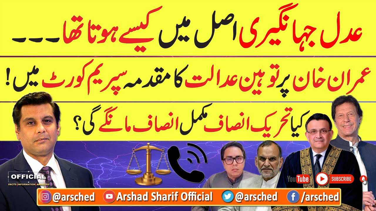 WILL IMRAN KHAN SEEK FULL JUSTICE IN CONTEMPT CASE IN SUPREME COURT? - ARSHAD SHARIF