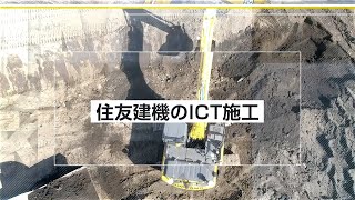 ２分でわかるICT建機施工