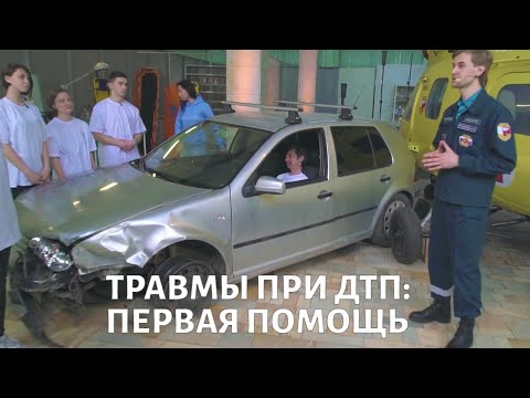 Первая помощь при ДТП: как помочь пострадавшим