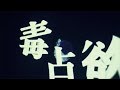 毒占欲 歌ってみた Ver.るぅと