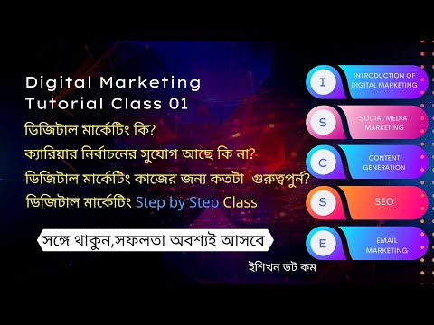 Online Class01||Digital Marketing Bangla Tutorial Full Course For Beginners 2022||ডিজিটাল মার্কেটিং