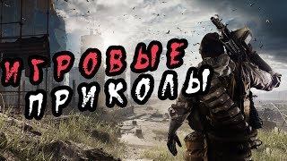 Игровые приколы #3 Баги, Приколы, Фейлы, Смешные Моменты в Играх