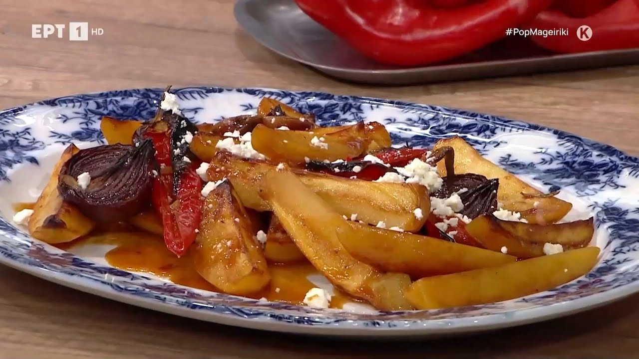 Πατάτες φούρνου με πιπεριές Αγίου Γεωργίου Ημαθίας | Ανδρέας Λαγός