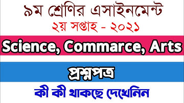 Class 9 Assignment 2nd Week 2021 | Class 9 Assignment 2021 | Class 9 2nd week assignment question