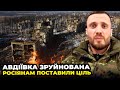 🔥Офіцер ЗСУ ТИХИЙ: Росіяни намагаються оточити Авдіївку, Ситуація на Півдні та Сході