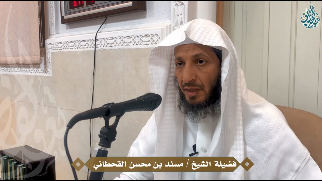 شرح حديث: نعمتان مغبون فيهما كثير من الناس الصحة والفراغ - للشيخ مسند القحطاني