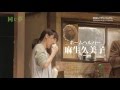 『同じ夢』 trailer movie  2016/2 シアタートラム