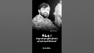 🥀બાયલા કદી બારવટા નો કરી હકે🤠 નક્કી કરી લેજો DEVAYAT KHAVAD👹 JORDAR DAYRO WHATSAPP STATUS 🥀