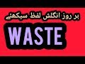 Meaning of Waste in HINDI/URDU  हिंदी/उर्दू में वेस्ट का ...