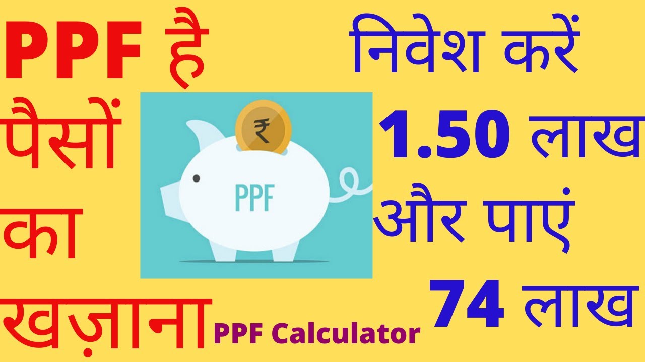 SBI PPF Account 2020 Hindi I Public Provident Fund (PPF) in SBI