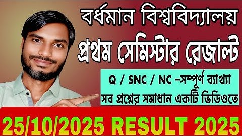 Burdwan University 1st Semester Result 2025 | তৃতীয় সেমিস্টারের জন্য প্রথম সেমিস্টার রেজাল্ট 2025 