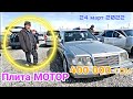 ЛЕГЕНДА E class 1993 год. Жалал-Абад авто РЫНОК. 24 Март 2022. #автоблоггер #авторынок #унаабазар