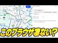 【注意点あり】Perplexityが作ったAIブラウザが、期待を超えた凄さなので「何ができるか」解説させて