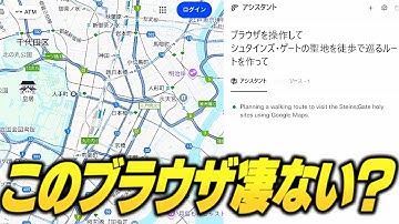 【注意点あり】Perplexityが作ったAIブラウザが、期待を超えた凄さなので「何ができるか」解説させて