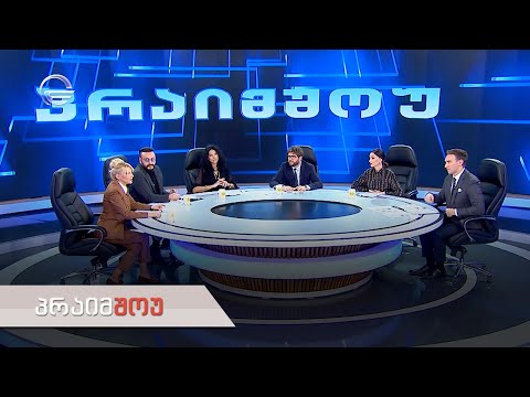 პრაიმშოუ | 19 იანვარი, 2022 წელი