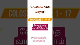 கொலோசெயர் 1;1-17 | day 95 | வேதத்தை வாசிப்போம் | Bible  #colossians #கொலோசெயர் #biblereading