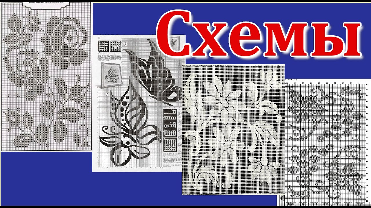 Подборка схем для филейного вязания