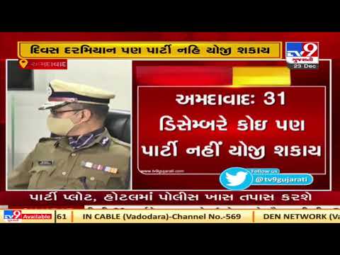 No Party during day time on 31st December due to Coronavirus outbreak | Tv9GujaratiNews