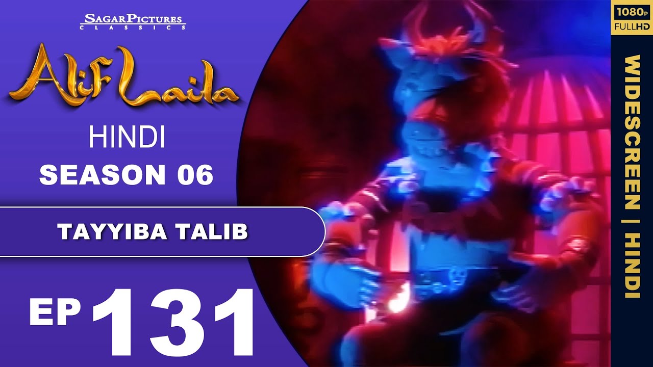 शैतानी जादू से हमीरा ने तालिब को कैसे अपने जाल में फसाया Episode 131 | #AlifLaila #SagarPictures