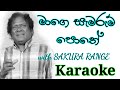 Mage Samarum Pothe Karaoke with Lyrics | Priya Sooriyasena