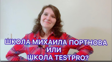 №168 | РАБОТА В США. СМЕНА КАРЬЕРЫ В ЭМИГРАЦИИ. ШКОЛА ПОРТНОВА И TESTPRO! #SiliconValleyVoice