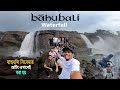 Bahubali shooting spot  athirapally waterfall       