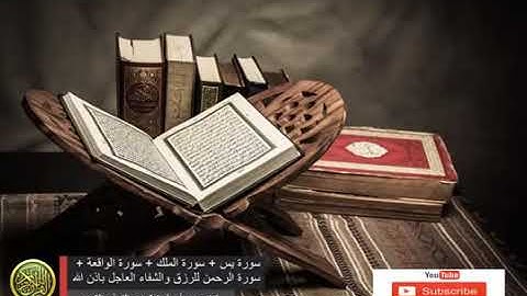 سورة يس كامله تلاوه تريح القلب ❤ والعقل || سبحان من رزقه هذا الصوت Surah Yasin