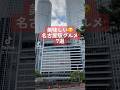【名古屋メシ】美味すぎた名古屋駅グルメ7選 【観光客向け】 #shorts